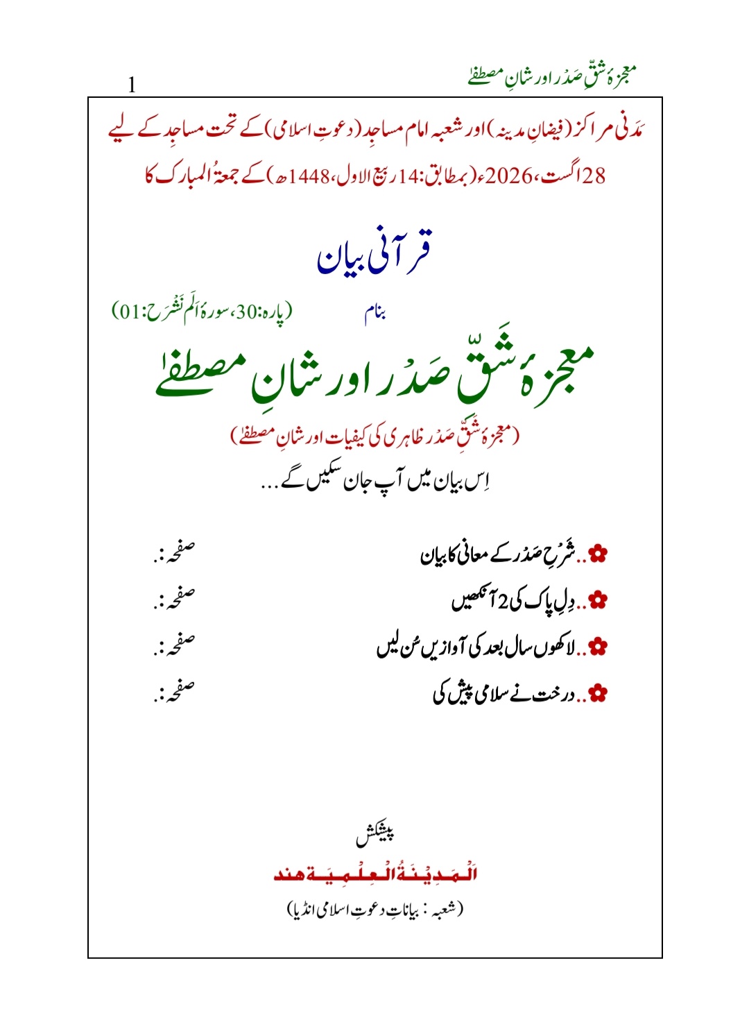 معجزہ شق صدر